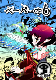 ペーパー本６