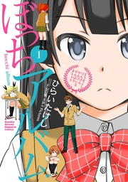 最終巻 それほど暇ではありません 2巻 マンガ 漫画 尾高純一 野田大輔 ヤングガンガンコミックス 電子書籍試し読み無料 Book Walker