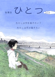 叙情派ひとつ2016