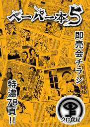 ペーパー本５