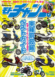 モトチャンプ 2016年9月号