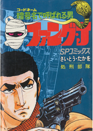 ファング・J　3巻