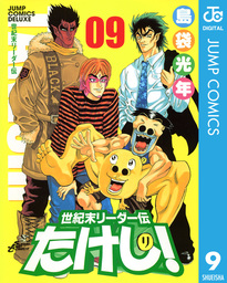 最終巻 世紀末リーダー伝たけし 13 マンガ 漫画 島袋光年 ジャンプコミックスdigital 電子書籍試し読み無料 Book Walker