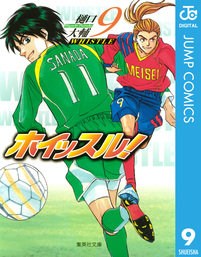 ホイッスル 9 マンガ 漫画 樋口大輔 ジャンプコミックスdigital 電子書籍試し読み無料 Book Walker