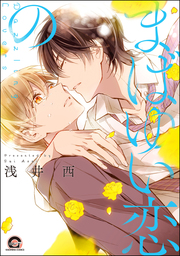 最新刊 息もできない 恋を キスの格言 マンガ 漫画 Bl ボーイズラブ かむ Gateauコミックス 電子書籍試し読み無料 Book Walker