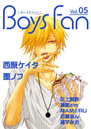 BOYS FAN vol.5（2）