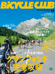 BiCYCLE CLUB 2016年10月号 No.378
