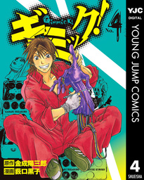 最新刊 金田一少年の事件簿と犯人たちの事件簿 一つにまとめちゃいました 怪盗紳士の殺人 マンガ 漫画 さとうふみや 天樹征丸 金成陽三郎 船津紳平 週刊少年マガジン 電子書籍試し読み無料 Book Walker