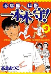 中村橋動物病院の犬 ： 1 - マンガ（漫画） 高倉あつこ（漫画アクション）：電子書籍試し読み無料 - BOOK☆WALKER -