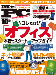 最新刊 Mr Pc ミスターピーシー 21年9月号 実用 Mr Pc編集部 Mr Pc 電子書籍試し読み無料 Book Walker