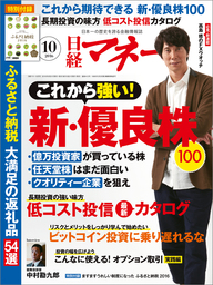 日経マネー 2016年10月号 [雑誌]