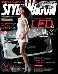STYLE WAGON 2016年9月号