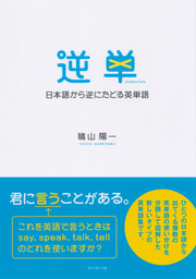 逆単 実用 晴山陽一 電子書籍試し読み無料 Book Walker