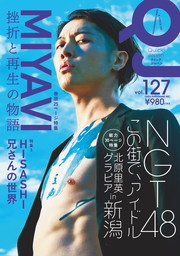 Quick Japan(クイック・ジャパン)Vol.127 2016年8月発売号 [雑誌]