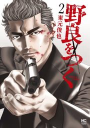 バウンスアウト １ マンガ 漫画 西条隆男 東元俊也 ヤングマガジン 電子書籍試し読み無料 Book Walker