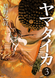 Legend Of Giants 巨人たちの伝説 マンガ 漫画 星野之宣 ビッグコミックススペシャル 電子書籍試し読み無料 Book Walker