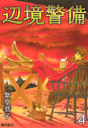 ファンタジー マンガ の電子書籍無料試し読みならbook Walker 人気順 4ページ目すべて表示