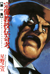 血引きの岩 マンガ 漫画 星野之宣 電子書籍試し読み無料 Book Walker