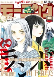 テシェキュルエデリム ありがとう マンガ 漫画 石川雅之 モーニング 電子書籍試し読み無料 Book Walker