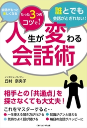 誰とでも15分以上 会話がとぎれない 話し方66のルール 実用 野口敏 電子書籍試し読み無料 Book Walker