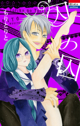 花lala Online マンガ の作品一覧 電子書籍無料試し読みならbook Walker