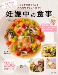妊娠中の食事
