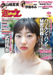 週プレ No.38 9/19号