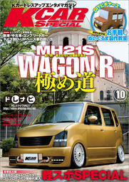 KCARスペシャル 2016年10月号