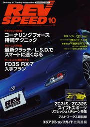 REV SPEED 2016年10月号