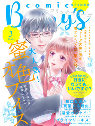 Comic Berry S Vol 3 マンガ 漫画 Comic Berry S編集部 Comic Berry S 電子書籍試し読み無料 Book Walker