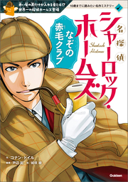 怪盗アルセーヌ・ルパン ８１３にかくされたなぞ - 文芸・小説