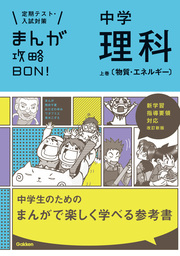 中学理科 上巻〔物質・エネルギー〕 改訂版