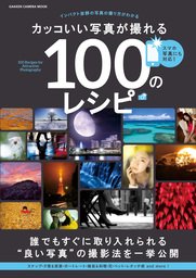 夕景 夜景の正しい撮り方 実用 ｃａｐａ デジキャパ 編集部 学研カメラムック 電子書籍試し読み無料 Book Walker