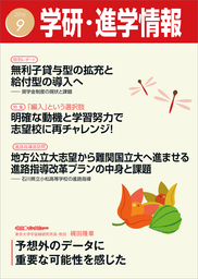 学研 進学情報 21年7月号 実用 学研進学情報編集部 電子書籍試し読み無料 Book Walker