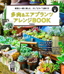 部屋をかっこよく片づける本 - 実用 ナチュラルライフ編集部（学研