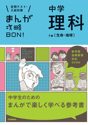 算数 仕事算 新装版 まんがではじめる中学入試対策！ - 実用 学研教育