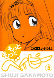 七瀬ちゃんsos 1 マンガ 漫画 坂本しゅうじ ゴマブックス ナンバーナイン 電子書籍試し読み無料 Book Walker