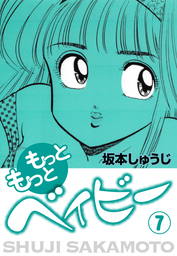 七瀬ちゃんsos 1 マンガ 漫画 坂本しゅうじ ゴマブックス ナンバーナイン 電子書籍試し読み無料 Book Walker