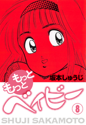 七瀬ちゃんsos 1 マンガ 漫画 坂本しゅうじ ゴマブックス ナンバーナイン 電子書籍試し読み無料 Book Walker