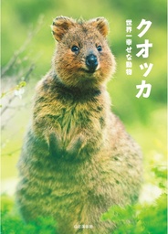 necoページquokka Saitama Children's Zoo Park to Launch Fundraiser for New Quokka