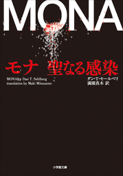 さよなら シリアルキラー 文芸 小説 バリー ライガ 満園真木 創元推理文庫 電子書籍試し読み無料 Book Walker