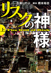 リーガル ハイ 文芸 小説 古沢良太 百瀬しのぶ 扶桑社ｂｏｏｋｓ 電子書籍試し読み無料 Book Walker