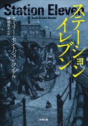 さよなら シリアルキラー 文芸 小説 バリー ライガ 満園真木 創元推理文庫 電子書籍試し読み無料 Book Walker