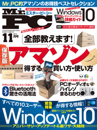 Mr Pc ミスターピーシー 21年9月号 実用 Mr Pc編集部 Mr Pc 電子書籍試し読み無料 Book Walker