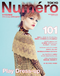 Numero Tokyo 2016年11月号 - 実用 Numero TOKYO編集部：電子書籍試し