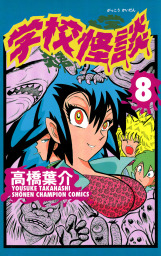 最新刊 押入れの少年 ３ マンガ 漫画 みもり 高橋葉介 プリンセス コミックス 電子書籍試し読み無料 Book Walker