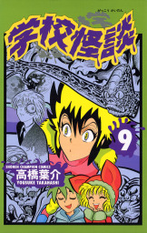 最新刊 押入れの少年 ３ マンガ 漫画 みもり 高橋葉介 プリンセス コミックス 電子書籍試し読み無料 Book Walker