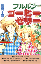 プルルンコーヒーゼリー