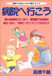 病院へ行こう