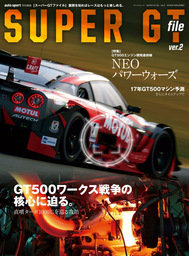 AUTOSPORT特別編集 SUPER GT FILE Ver.2